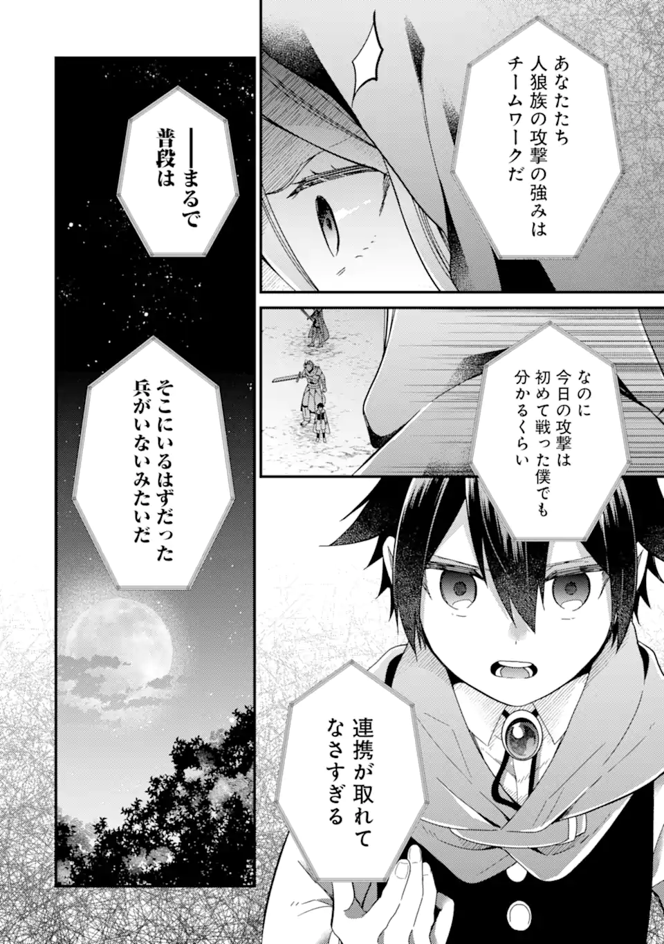 6-SAI NO KENJA WA HIKAGE NO MICHI WO AYUMITAI (MANGA) - raw - Chapter 17.3 - https://jpdd.ccdd.to/JPDD/6sainokenjawahikagenomichiwoayumitaimanga/173000/mmiw15ribls.webp