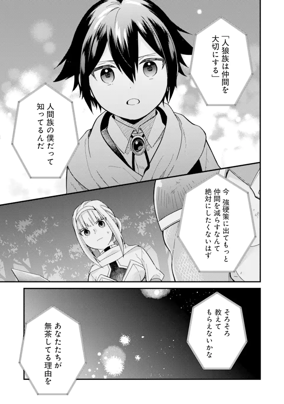 6-SAI NO KENJA WA HIKAGE NO MICHI WO AYUMITAI (MANGA) - raw - Chapter 17.3 - https://jpdd.ccdd.to/JPDD/6sainokenjawahikagenomichiwoayumitaimanga/173000/u03bwy5davl.webp