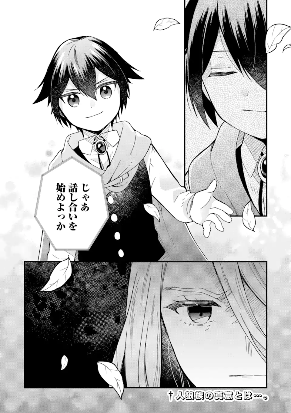 6-SAI NO KENJA WA HIKAGE NO MICHI WO AYUMITAI (MANGA) - raw - Chapter 17.3 - https://jpdd.ccdd.to/JPDD/6sainokenjawahikagenomichiwoayumitaimanga/173000/zkw3y0d1kz5.webp