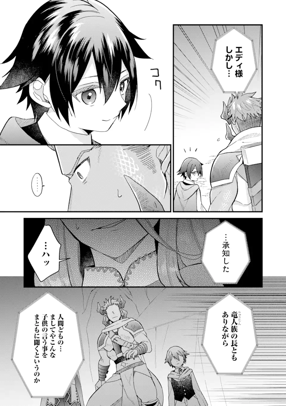 6-SAI NO KENJA WA HIKAGE NO MICHI WO AYUMITAI (MANGA) - raw - Chapter 18.1 - https://jpdd.ccdd.to/JPDD/6sainokenjawahikagenomichiwoayumitaimanga/181000/20r2i12sbhc.webp