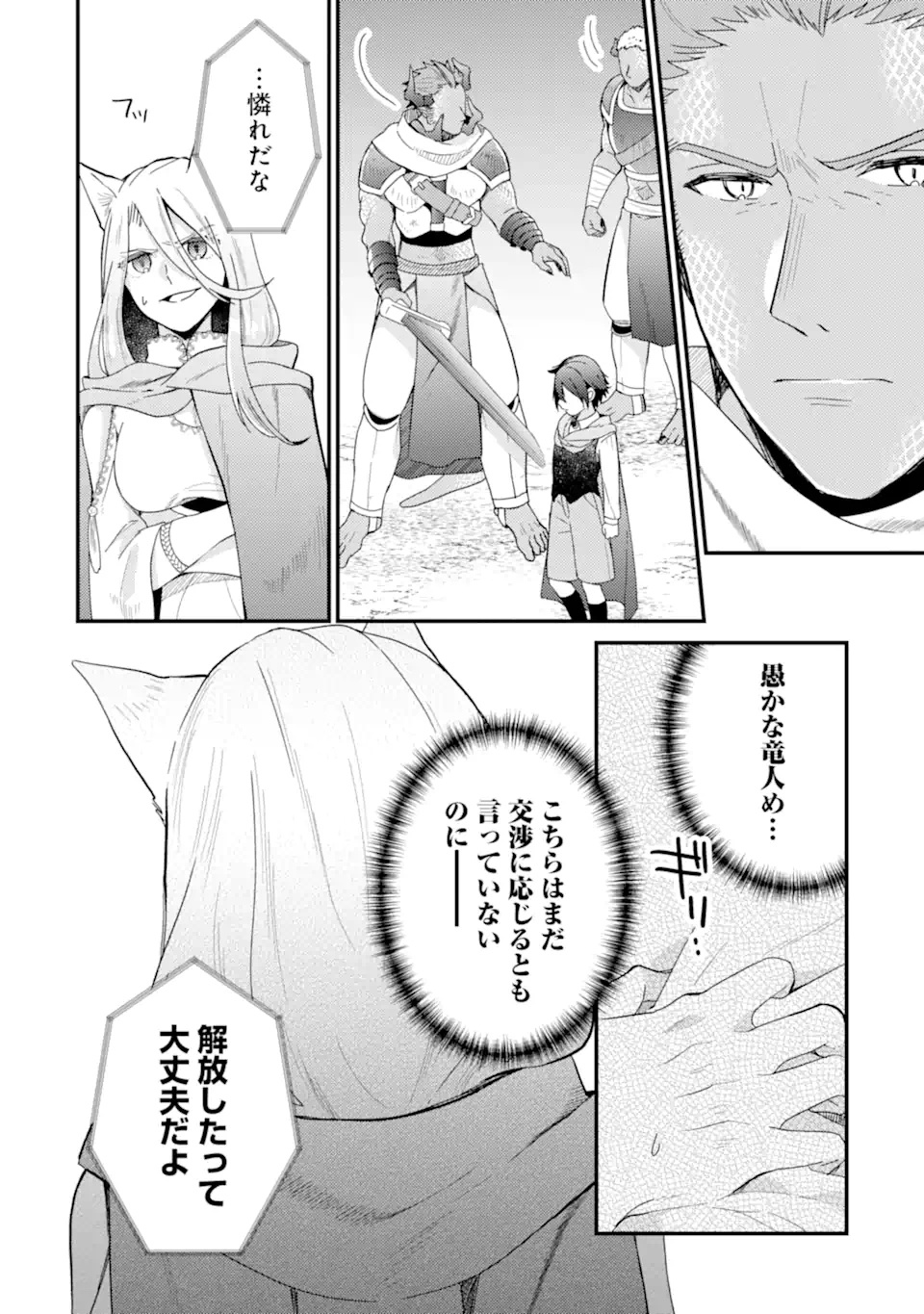 6-SAI NO KENJA WA HIKAGE NO MICHI WO AYUMITAI (MANGA) - raw - Chapter 18.1 - https://jpdd.ccdd.to/JPDD/6sainokenjawahikagenomichiwoayumitaimanga/181000/4n0gshdlb23.webp