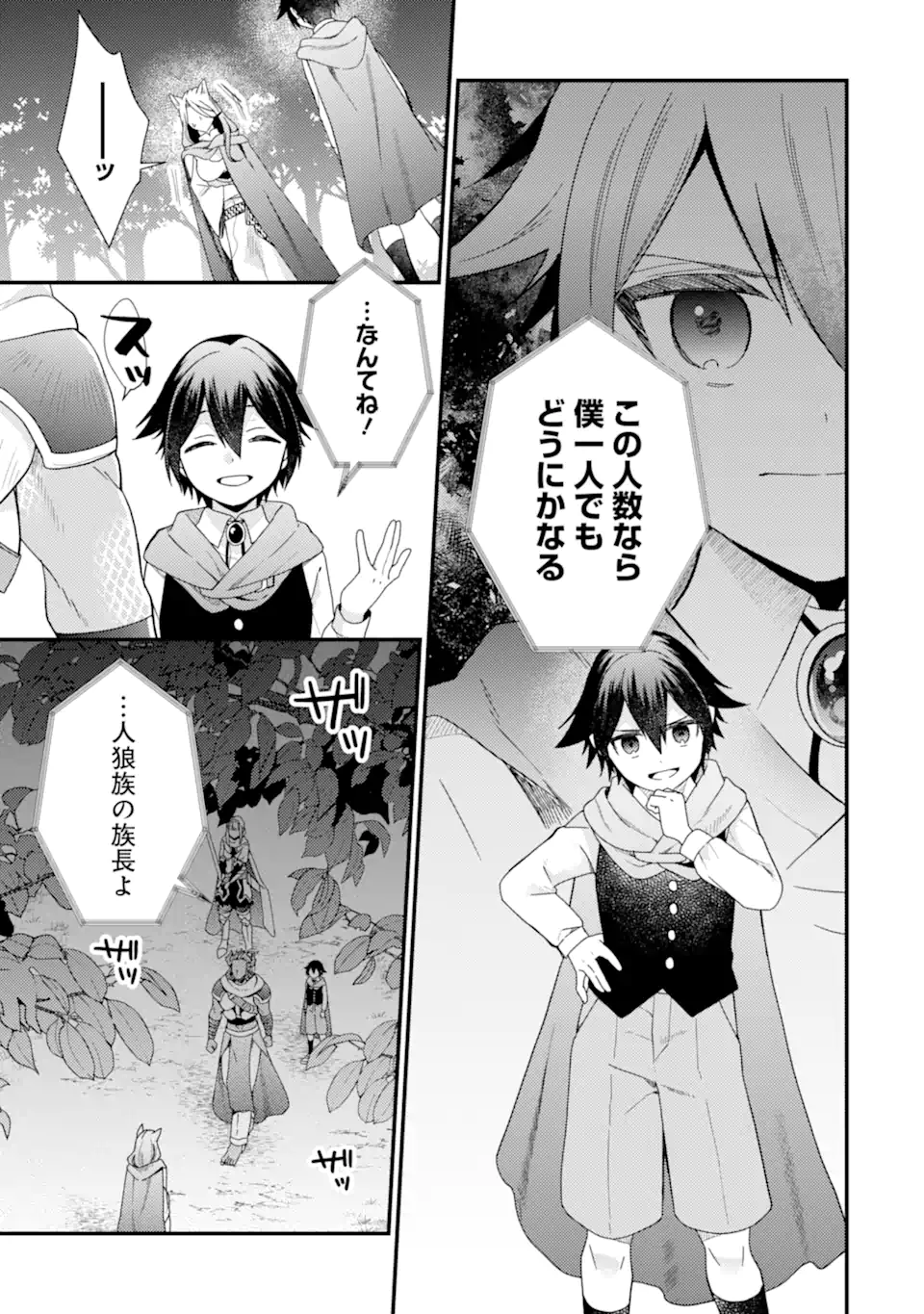 6-SAI NO KENJA WA HIKAGE NO MICHI WO AYUMITAI (MANGA) - raw - Chapter 18.1 - https://jpdd.ccdd.to/JPDD/6sainokenjawahikagenomichiwoayumitaimanga/181000/53vzixrrzf2.webp