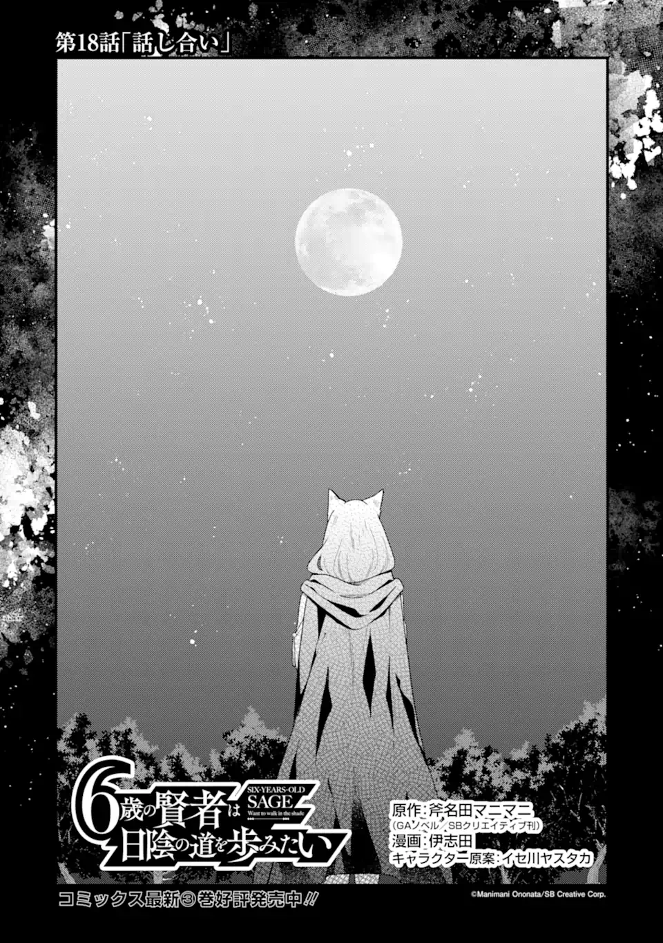 6-SAI NO KENJA WA HIKAGE NO MICHI WO AYUMITAI (MANGA) - raw - Chapter 18.1 - https://jpdd.ccdd.to/JPDD/6sainokenjawahikagenomichiwoayumitaimanga/181000/sojwjccxsza.webp