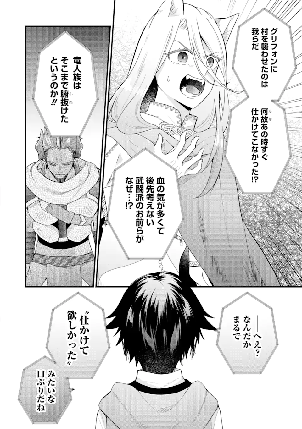 6-SAI NO KENJA WA HIKAGE NO MICHI WO AYUMITAI (MANGA) - raw - Chapter 18.1 - https://jpdd.ccdd.to/JPDD/6sainokenjawahikagenomichiwoayumitaimanga/181000/xhj3hakji3d.webp