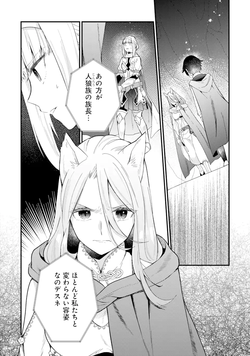 6-SAI NO KENJA WA HIKAGE NO MICHI WO AYUMITAI (MANGA) - raw - Chapter 18.1 - https://jpdd.ccdd.to/JPDD/6sainokenjawahikagenomichiwoayumitaimanga/181000/y3akzx3pwkg.webp