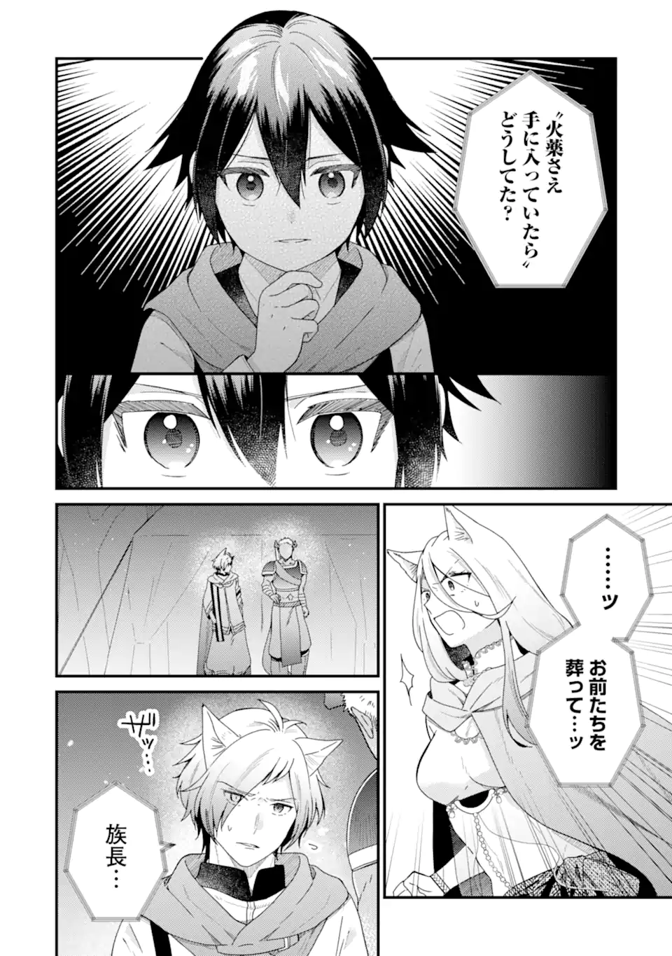 6-SAI NO KENJA WA HIKAGE NO MICHI WO AYUMITAI (MANGA) - raw - Chapter 18.2 - https://jpdd.ccdd.to/JPDD/6sainokenjawahikagenomichiwoayumitaimanga/182000/harqwz42ozg.webp