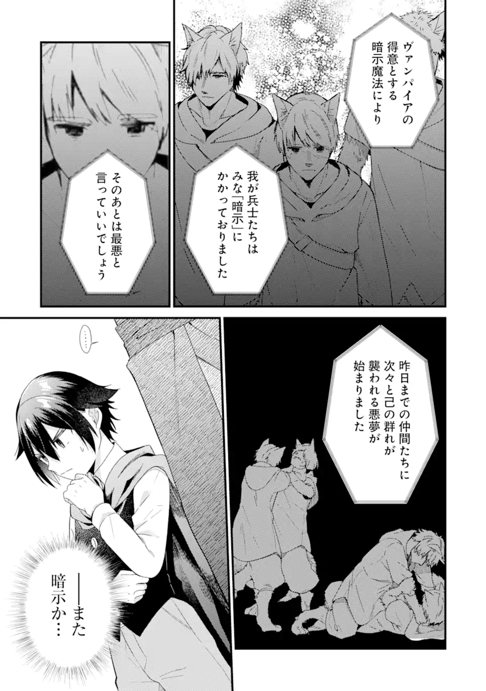 6-SAI NO KENJA WA HIKAGE NO MICHI WO AYUMITAI (MANGA) - raw - Chapter 18.2 - https://jpdd.ccdd.to/JPDD/6sainokenjawahikagenomichiwoayumitaimanga/182000/hhrzdrcoygn.webp
