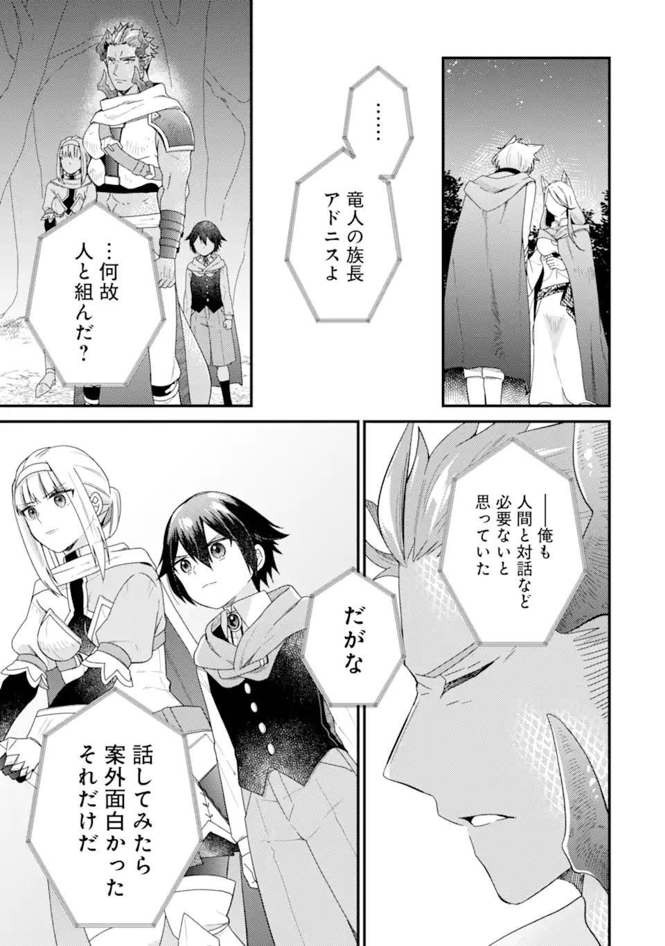 6-SAI NO KENJA WA HIKAGE NO MICHI WO AYUMITAI (MANGA) - raw - Chapter 18.2 - https://jpdd.ccdd.to/JPDD/6sainokenjawahikagenomichiwoayumitaimanga/182000/vesmsoqgeqc.webp
