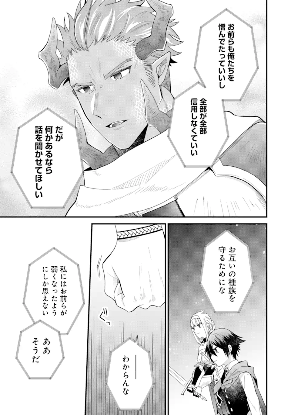 6-SAI NO KENJA WA HIKAGE NO MICHI WO AYUMITAI (MANGA) - raw - Chapter 18.2 - https://jpdd.ccdd.to/JPDD/6sainokenjawahikagenomichiwoayumitaimanga/182000/yj1ke1hd3fo.webp