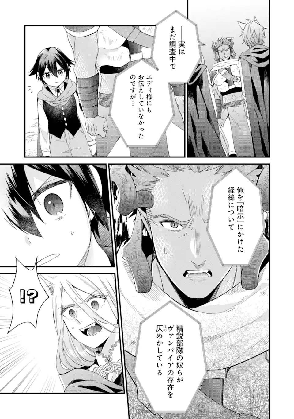 6-SAI NO KENJA WA HIKAGE NO MICHI WO AYUMITAI (MANGA) - raw - Chapter 18.3 - https://jpdd.ccdd.to/JPDD/6sainokenjawahikagenomichiwoayumitaimanga/183000/0bc5likxzf5.webp