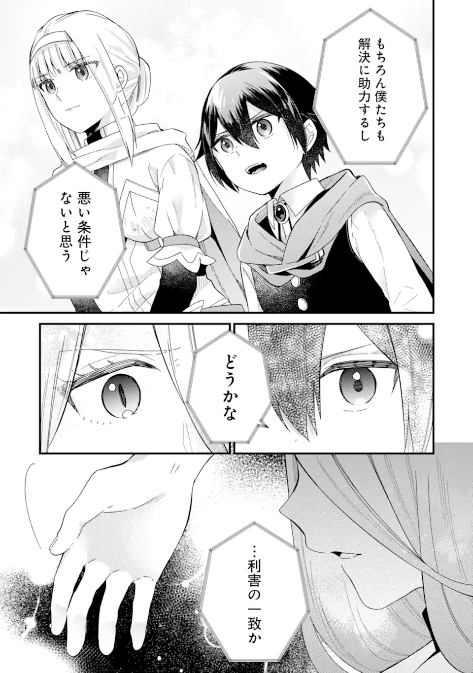 6-SAI NO KENJA WA HIKAGE NO MICHI WO AYUMITAI (MANGA) - raw - Chapter 18.3 - https://jpdd.ccdd.to/JPDD/6sainokenjawahikagenomichiwoayumitaimanga/183000/2fauvkssfp0.webp