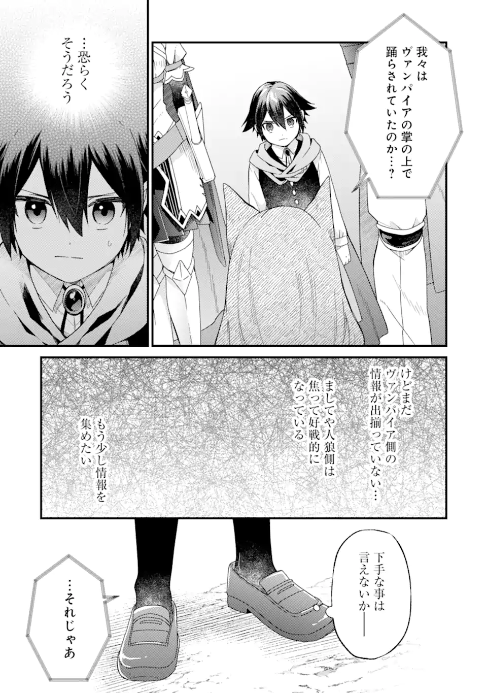 6-SAI NO KENJA WA HIKAGE NO MICHI WO AYUMITAI (MANGA) - raw - Chapter 18.3 - https://jpdd.ccdd.to/JPDD/6sainokenjawahikagenomichiwoayumitaimanga/183000/dqlxdu4vl3n.webp