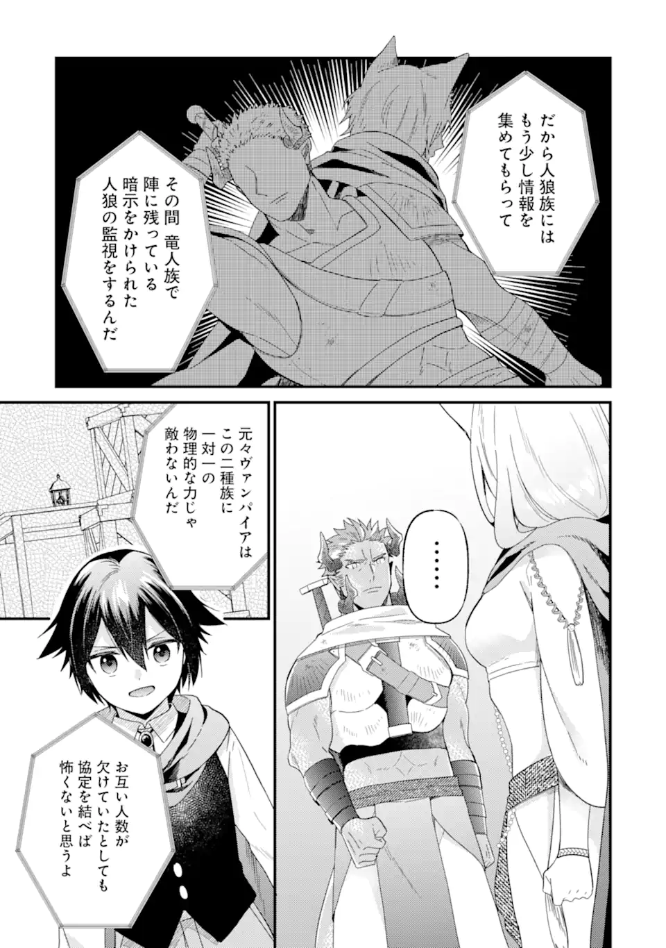 6-SAI NO KENJA WA HIKAGE NO MICHI WO AYUMITAI (MANGA) - raw - Chapter 18.3 - https://jpdd.ccdd.to/JPDD/6sainokenjawahikagenomichiwoayumitaimanga/183000/f5dsee11mnw.webp