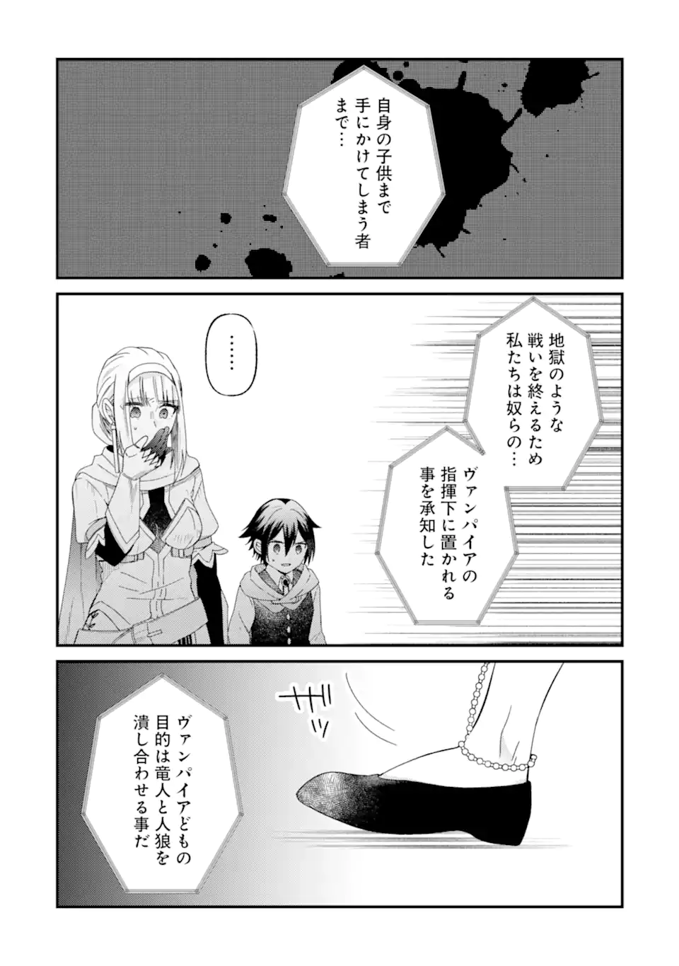 6-SAI NO KENJA WA HIKAGE NO MICHI WO AYUMITAI (MANGA) - raw - Chapter 18.3 - https://jpdd.ccdd.to/JPDD/6sainokenjawahikagenomichiwoayumitaimanga/183000/iawnit4ixyp.webp