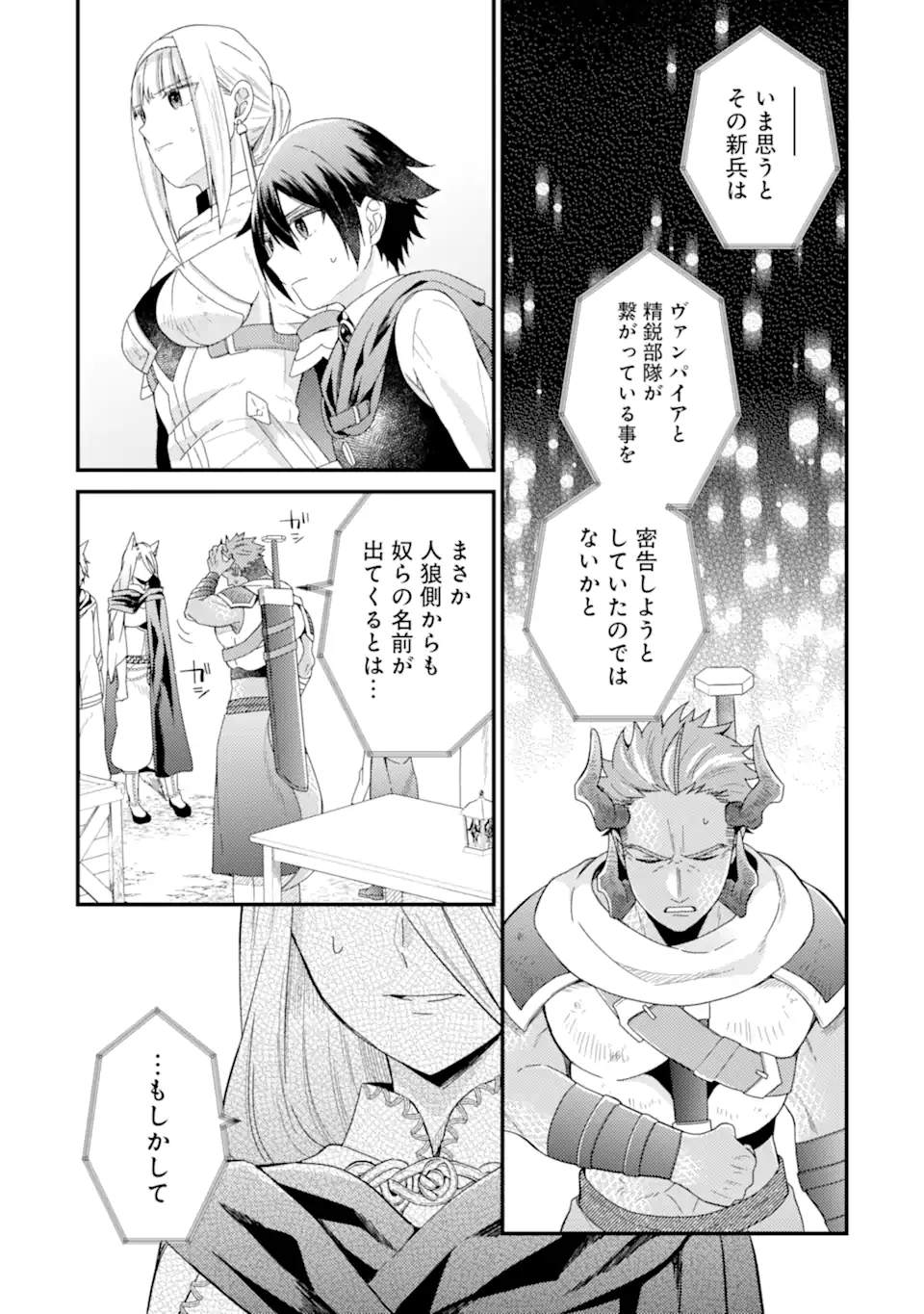 6-SAI NO KENJA WA HIKAGE NO MICHI WO AYUMITAI (MANGA) - raw - Chapter 18.3 - https://jpdd.ccdd.to/JPDD/6sainokenjawahikagenomichiwoayumitaimanga/183000/kosex3xsgjz.webp