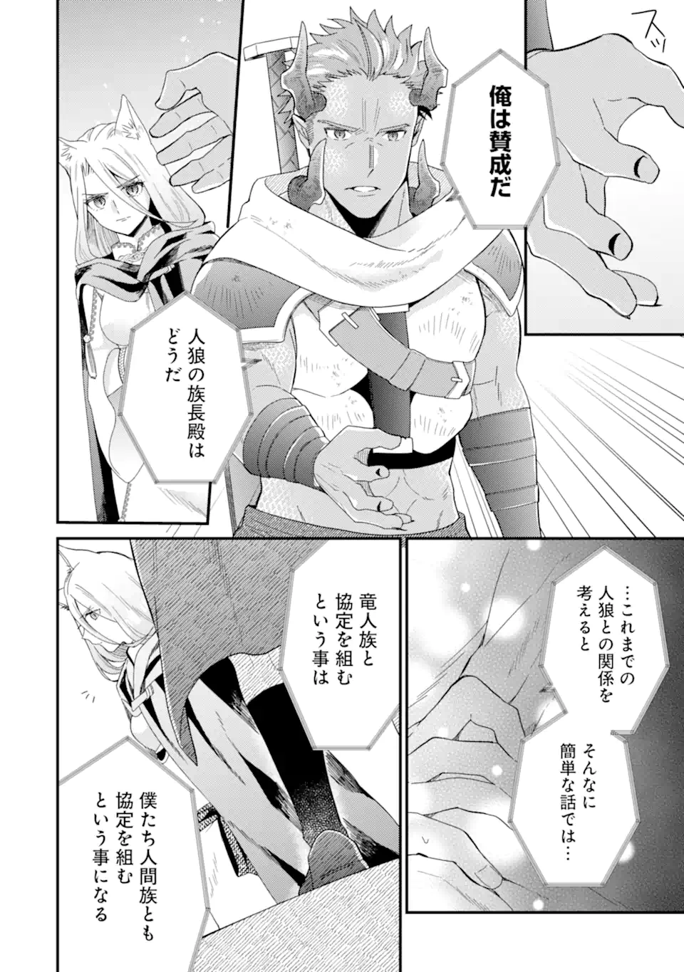 6-SAI NO KENJA WA HIKAGE NO MICHI WO AYUMITAI (MANGA) - raw - Chapter 18.3 - https://jpdd.ccdd.to/JPDD/6sainokenjawahikagenomichiwoayumitaimanga/183000/kzfltnwmsuf.webp