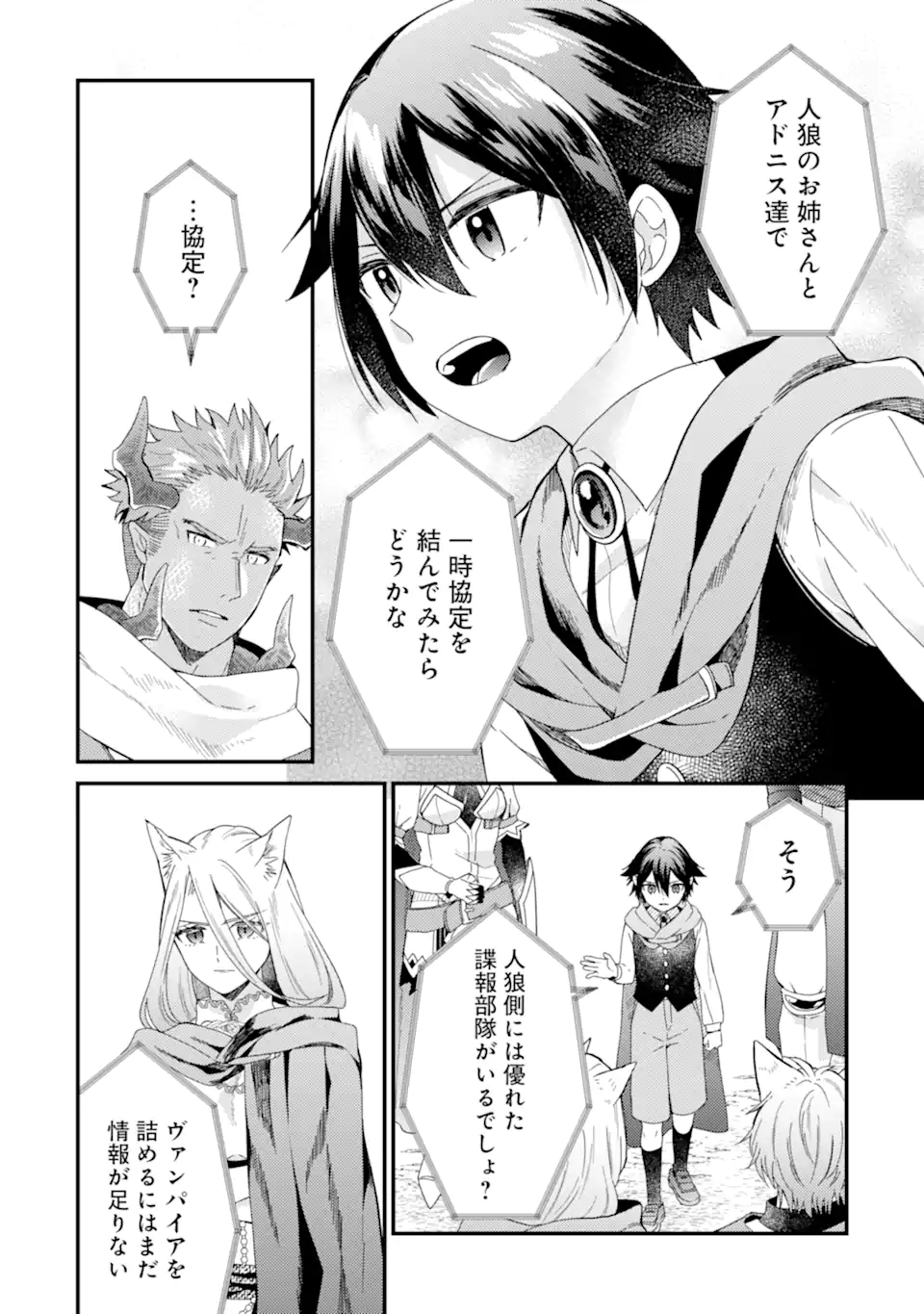 6-SAI NO KENJA WA HIKAGE NO MICHI WO AYUMITAI (MANGA) - raw - Chapter 18.3 - https://jpdd.ccdd.to/JPDD/6sainokenjawahikagenomichiwoayumitaimanga/183000/lj4t4skcnqf.webp