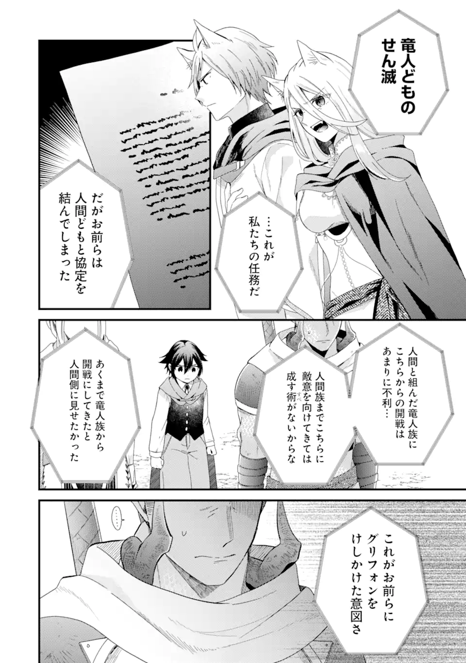 6-SAI NO KENJA WA HIKAGE NO MICHI WO AYUMITAI (MANGA) - raw - Chapter 18.3 - https://jpdd.ccdd.to/JPDD/6sainokenjawahikagenomichiwoayumitaimanga/183000/m0fhtdhx3ui.webp