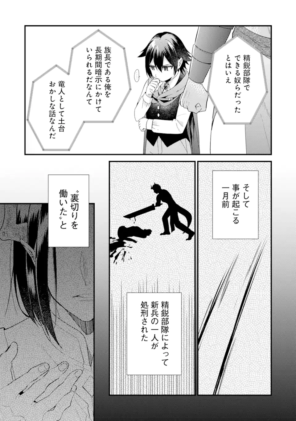 6-SAI NO KENJA WA HIKAGE NO MICHI WO AYUMITAI (MANGA) - raw - Chapter 18.3 - https://jpdd.ccdd.to/JPDD/6sainokenjawahikagenomichiwoayumitaimanga/183000/oa4bl03m1dn.webp