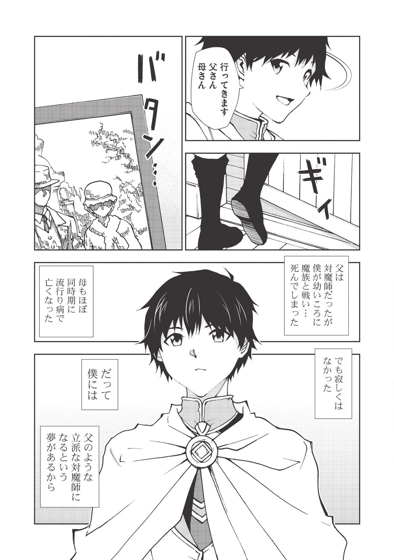 A BANISHED FAILURE SURVIVES IN THE BORDERLAND AND BECOMES AN S-RANK EXORCIST - raw - Chapter 1 - https://jpdd.ccdd.to/JPDD/abanishedfailuresurvivesintheborderlandandbecomesansrankexorcist/161643/a3hmahfpcze.jpg