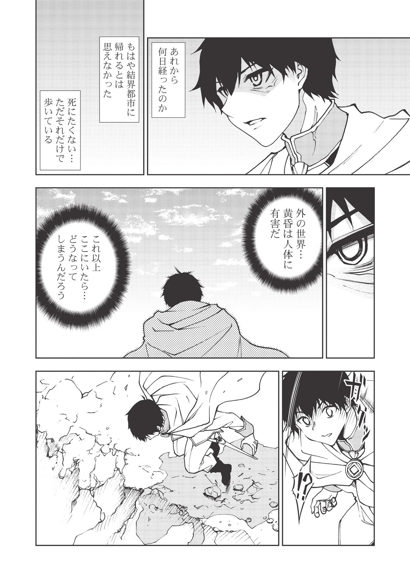 A BANISHED FAILURE SURVIVES IN THE BORDERLAND AND BECOMES AN S-RANK EXORCIST - raw - Chapter 1 - https://jpdd.ccdd.to/JPDD/abanishedfailuresurvivesintheborderlandandbecomesansrankexorcist/161643/bizncx4ftpx.jpg