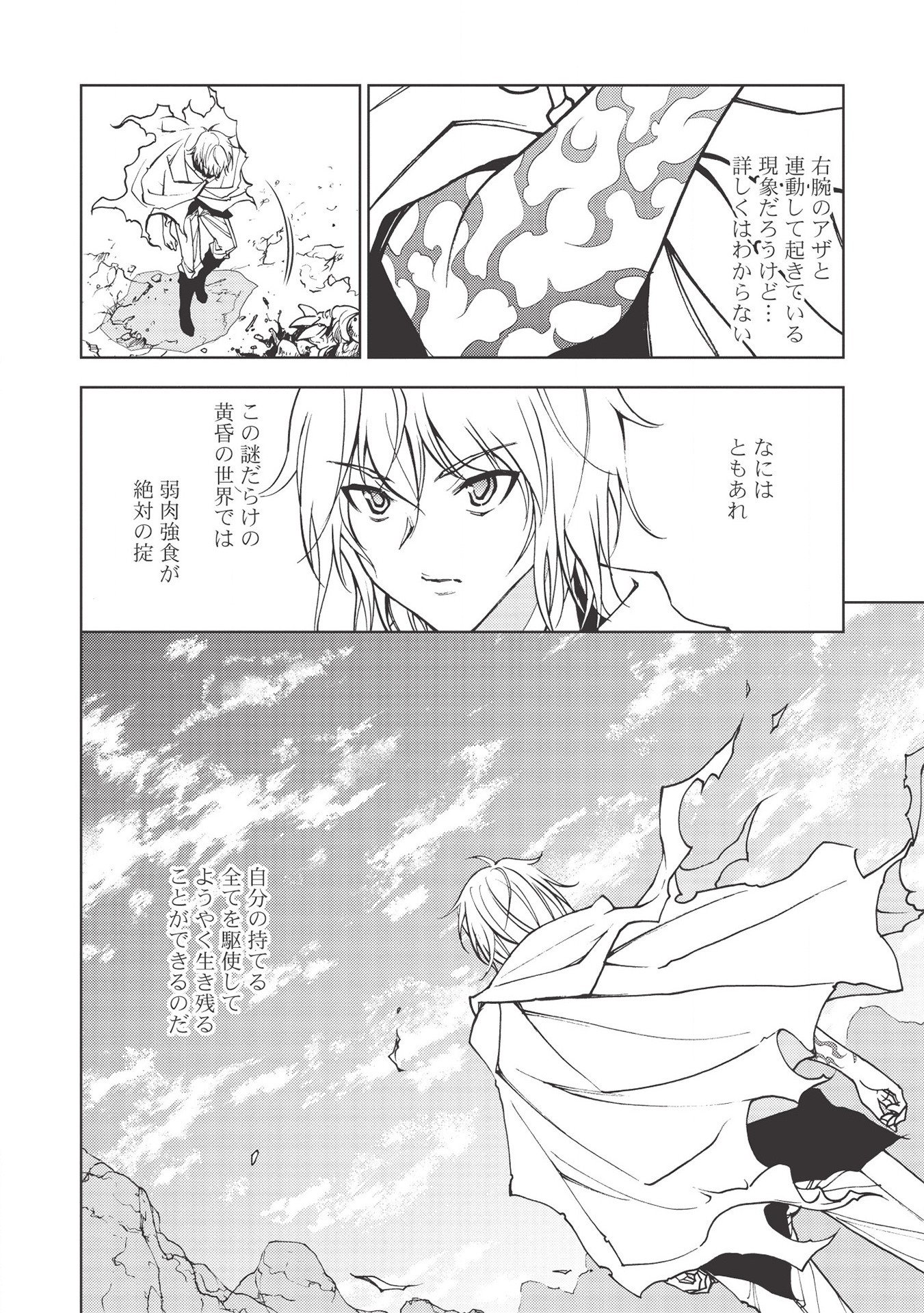A BANISHED FAILURE SURVIVES IN THE BORDERLAND AND BECOMES AN S-RANK EXORCIST - raw - Chapter 1 - https://jpdd.ccdd.to/JPDD/abanishedfailuresurvivesintheborderlandandbecomesansrankexorcist/161643/g2vt00r4owy.jpg