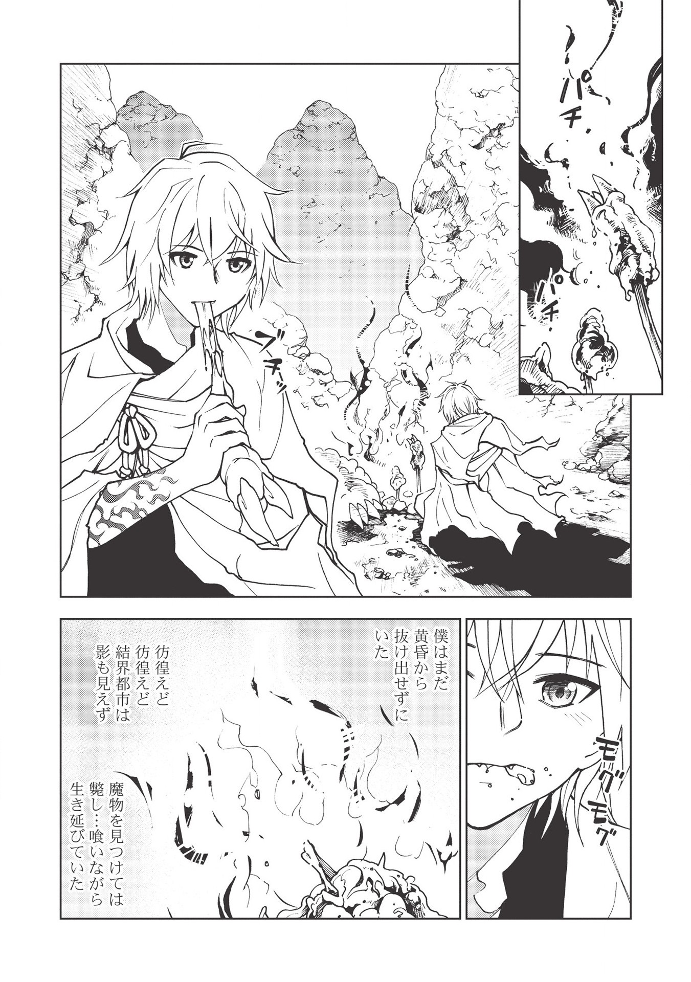 A BANISHED FAILURE SURVIVES IN THE BORDERLAND AND BECOMES AN S-RANK EXORCIST - raw - Chapter 1 - https://jpdd.ccdd.to/JPDD/abanishedfailuresurvivesintheborderlandandbecomesansrankexorcist/161643/jutzw5zmrsw.jpg
