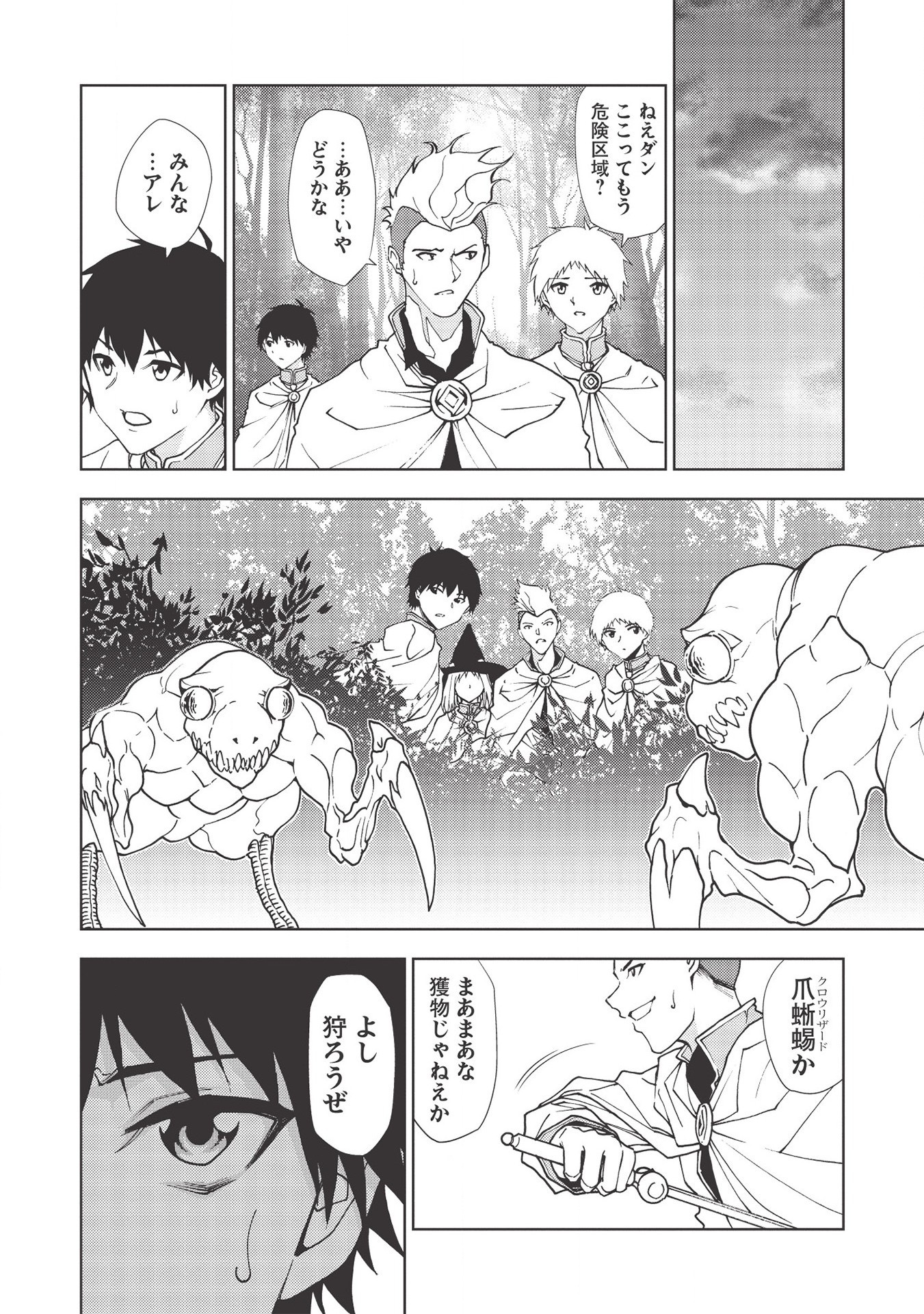 A BANISHED FAILURE SURVIVES IN THE BORDERLAND AND BECOMES AN S-RANK EXORCIST - raw - Chapter 1 - https://jpdd.ccdd.to/JPDD/abanishedfailuresurvivesintheborderlandandbecomesansrankexorcist/161643/kwnxosi5nop.jpg