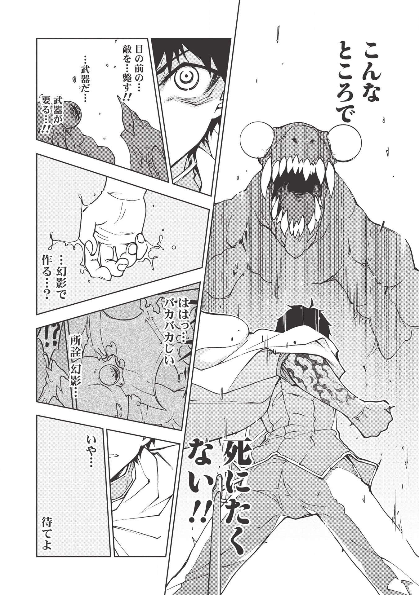 A BANISHED FAILURE SURVIVES IN THE BORDERLAND AND BECOMES AN S-RANK EXORCIST - raw - Chapter 1 - https://jpdd.ccdd.to/JPDD/abanishedfailuresurvivesintheborderlandandbecomesansrankexorcist/161643/o2h31bew0z2.jpg
