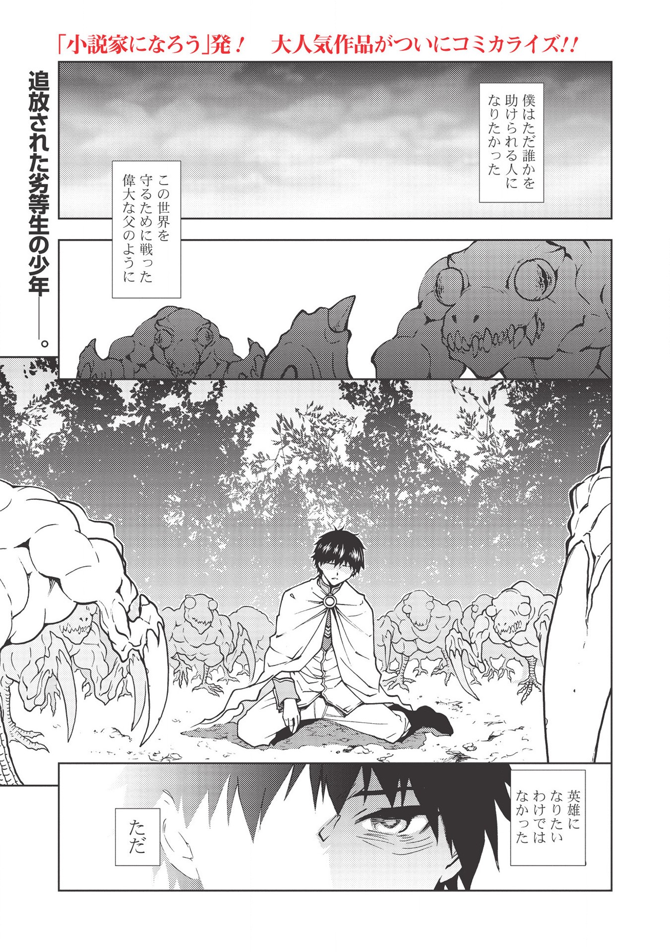 A BANISHED FAILURE SURVIVES IN THE BORDERLAND AND BECOMES AN S-RANK EXORCIST - raw - Chapter 1 - https://jpdd.ccdd.to/JPDD/abanishedfailuresurvivesintheborderlandandbecomesansrankexorcist/161643/opvy0ybf0ya.jpg
