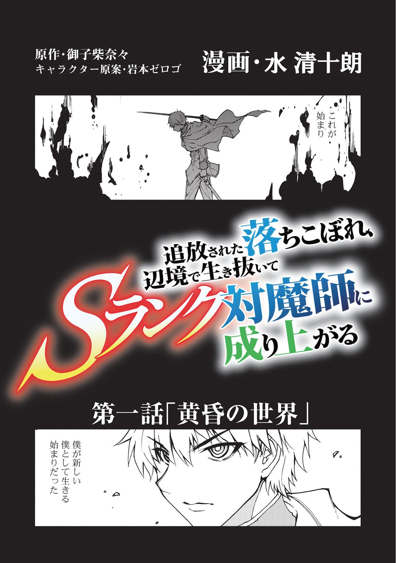 A BANISHED FAILURE SURVIVES IN THE BORDERLAND AND BECOMES AN S-RANK EXORCIST - raw - Chapter 1 - https://jpdd.ccdd.to/JPDD/abanishedfailuresurvivesintheborderlandandbecomesansrankexorcist/161643/vz2jhkse2vk.jpg