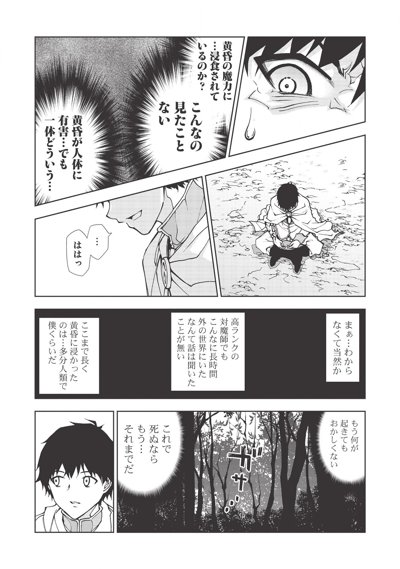 A BANISHED FAILURE SURVIVES IN THE BORDERLAND AND BECOMES AN S-RANK EXORCIST - raw - Chapter 1 - https://jpdd.ccdd.to/JPDD/abanishedfailuresurvivesintheborderlandandbecomesansrankexorcist/161643/zuhphusq12t.jpg