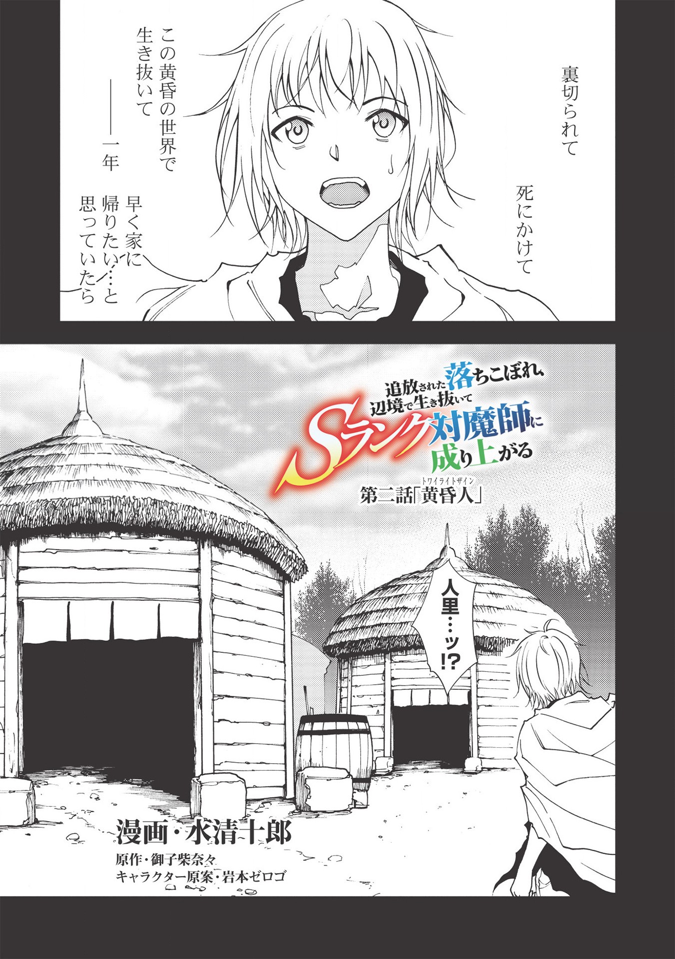 A BANISHED FAILURE SURVIVES IN THE BORDERLAND AND BECOMES AN S-RANK EXORCIST - raw - Chapter 2 - https://jpdd.ccdd.to/JPDD/abanishedfailuresurvivesintheborderlandandbecomesansrankexorcist/164607/acr1in0et3m.jpg