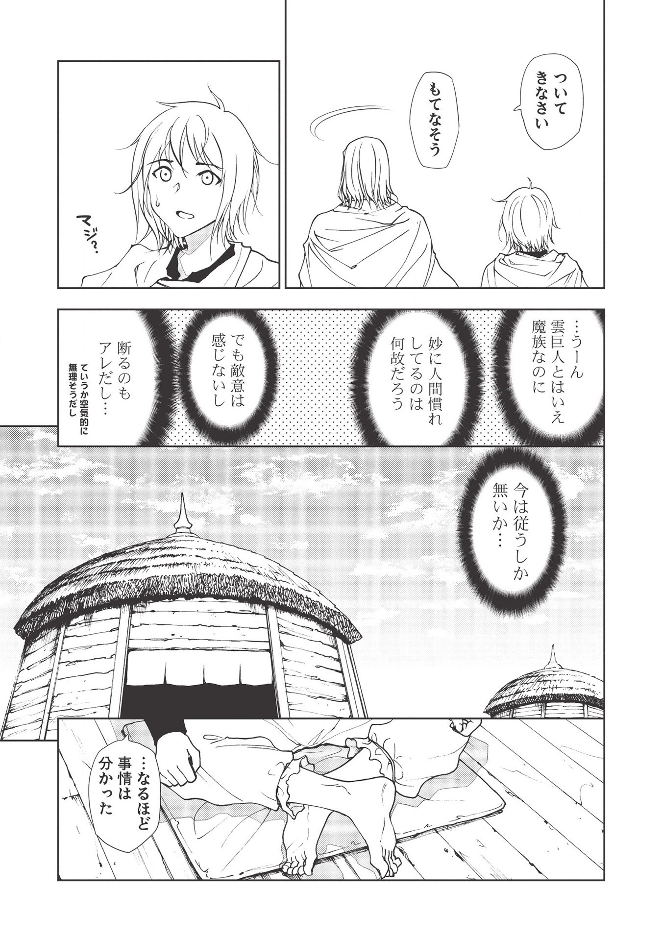 A BANISHED FAILURE SURVIVES IN THE BORDERLAND AND BECOMES AN S-RANK EXORCIST - raw - Chapter 2 - https://jpdd.ccdd.to/JPDD/abanishedfailuresurvivesintheborderlandandbecomesansrankexorcist/164607/xdpjxtgxes4.jpg