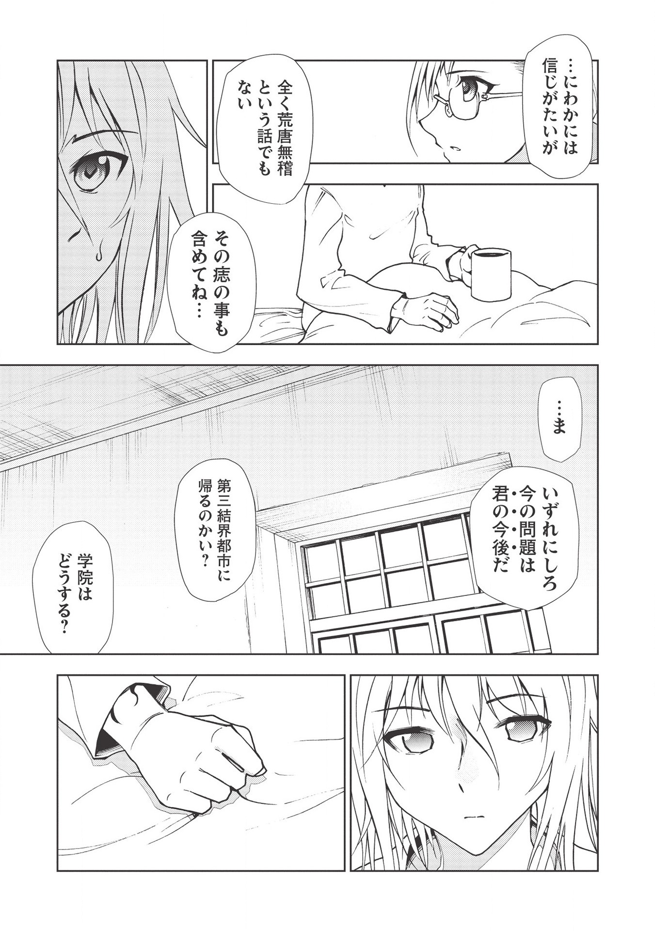 A BANISHED FAILURE SURVIVES IN THE BORDERLAND AND BECOMES AN S-RANK EXORCIST - raw - Chapter 3 - https://jpdd.ccdd.to/JPDD/abanishedfailuresurvivesintheborderlandandbecomesansrankexorcist/166956/ipjxed4a3we.jpg