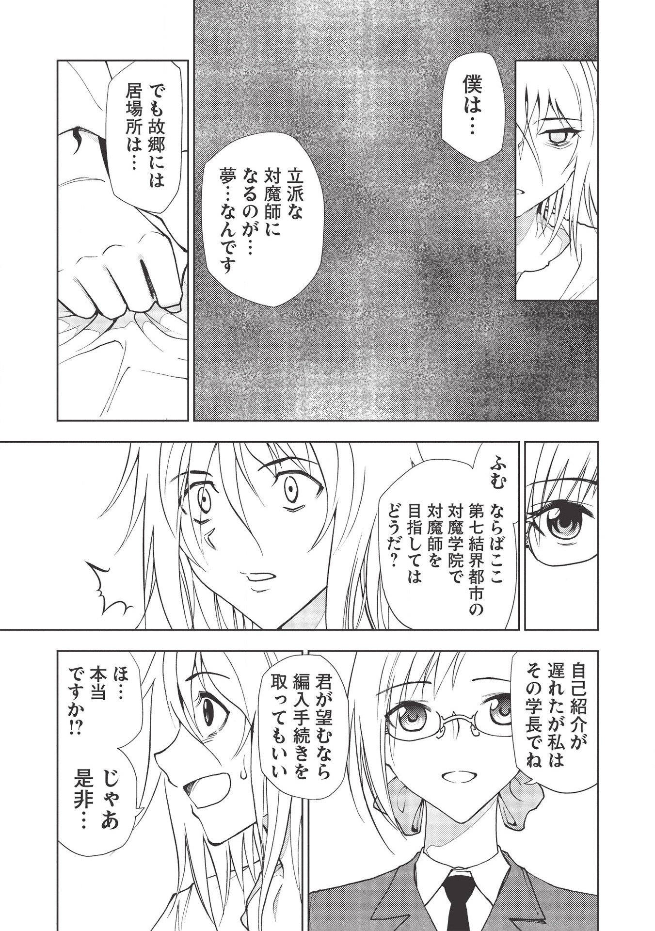 A BANISHED FAILURE SURVIVES IN THE BORDERLAND AND BECOMES AN S-RANK EXORCIST - raw - Chapter 3 - https://jpdd.ccdd.to/JPDD/abanishedfailuresurvivesintheborderlandandbecomesansrankexorcist/166956/jfeq2qbv4zr.jpg