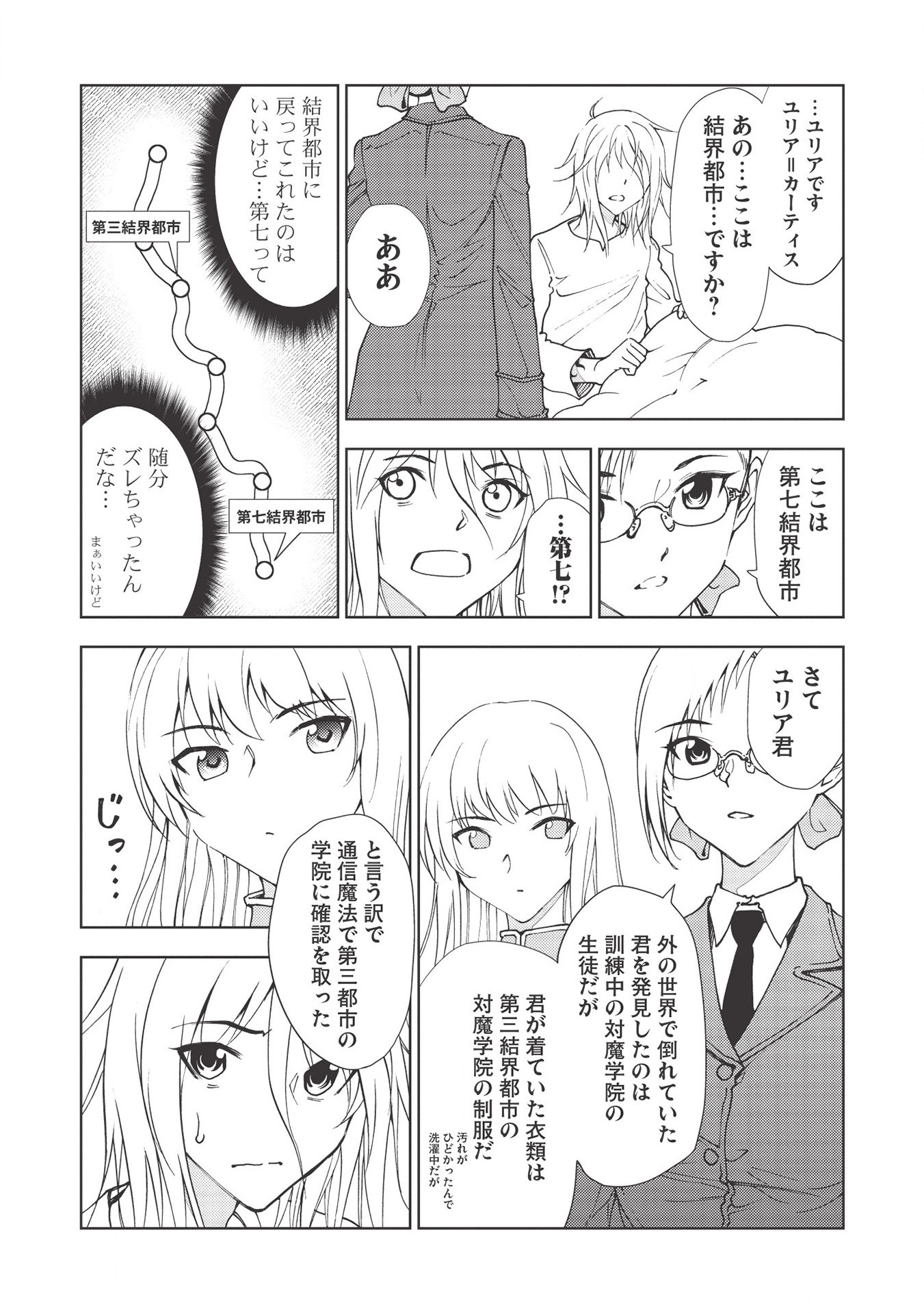 A BANISHED FAILURE SURVIVES IN THE BORDERLAND AND BECOMES AN S-RANK EXORCIST - raw - Chapter 3 - https://jpdd.ccdd.to/JPDD/abanishedfailuresurvivesintheborderlandandbecomesansrankexorcist/166956/nerzchpbk53.jpg