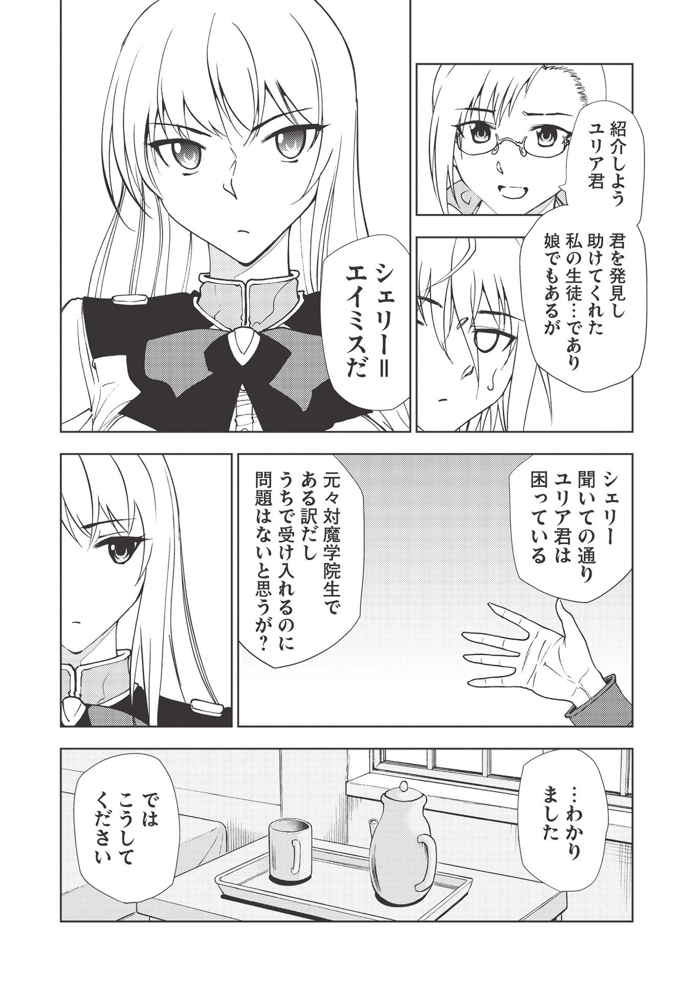 A BANISHED FAILURE SURVIVES IN THE BORDERLAND AND BECOMES AN S-RANK EXORCIST - raw - Chapter 3 - https://jpdd.ccdd.to/JPDD/abanishedfailuresurvivesintheborderlandandbecomesansrankexorcist/166956/nphwkh4cqlv.jpg