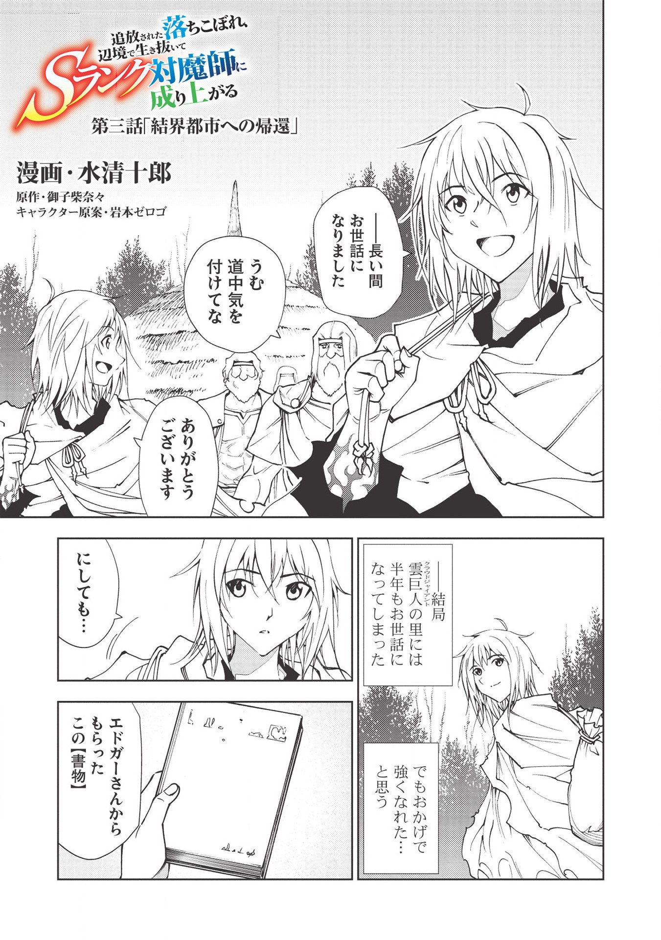 A BANISHED FAILURE SURVIVES IN THE BORDERLAND AND BECOMES AN S-RANK EXORCIST - raw - Chapter 3 - https://jpdd.ccdd.to/JPDD/abanishedfailuresurvivesintheborderlandandbecomesansrankexorcist/166956/pqjcq3ldk4f.jpg