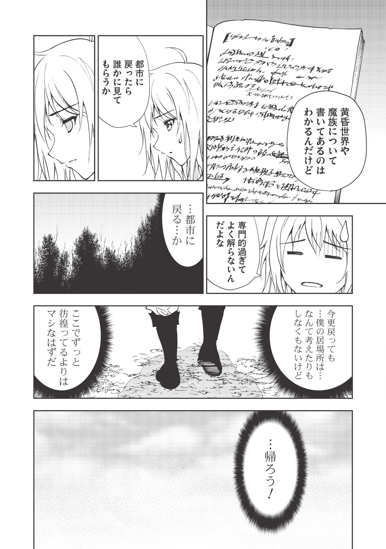 A BANISHED FAILURE SURVIVES IN THE BORDERLAND AND BECOMES AN S-RANK EXORCIST - raw - Chapter 3 - https://jpdd.ccdd.to/JPDD/abanishedfailuresurvivesintheborderlandandbecomesansrankexorcist/166956/sfza1edypwh.jpg