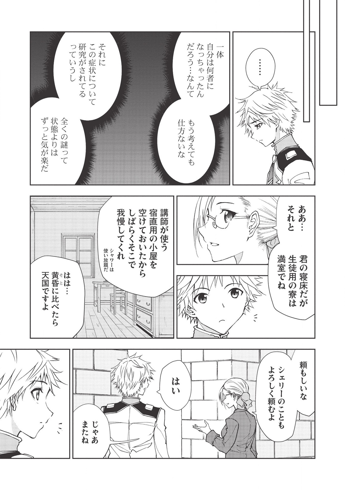 A BANISHED FAILURE SURVIVES IN THE BORDERLAND AND BECOMES AN S-RANK EXORCIST - raw - Chapter 4 - https://jpdd.ccdd.to/JPDD/abanishedfailuresurvivesintheborderlandandbecomesansrankexorcist/170024/0jyioiswgec.jpg