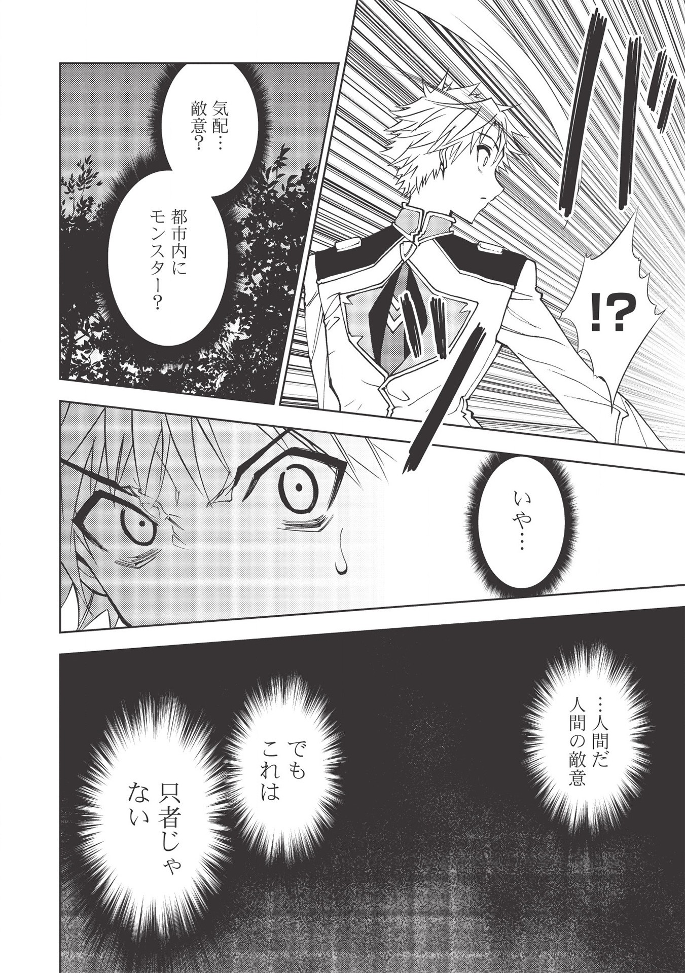 A BANISHED FAILURE SURVIVES IN THE BORDERLAND AND BECOMES AN S-RANK EXORCIST - raw - Chapter 4 - https://jpdd.ccdd.to/JPDD/abanishedfailuresurvivesintheborderlandandbecomesansrankexorcist/170024/1mkt1xsoumm.jpg