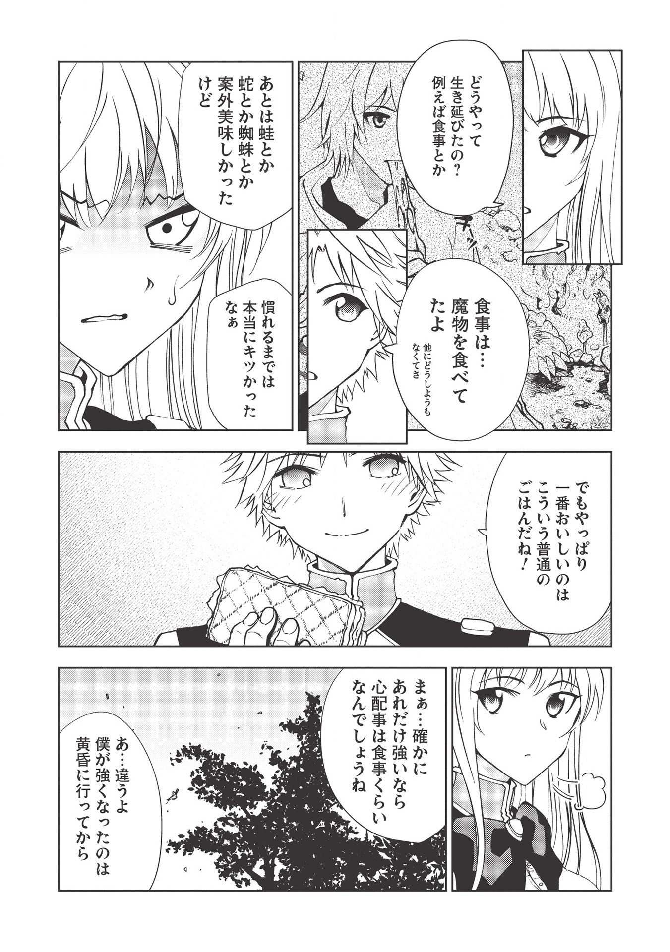 A BANISHED FAILURE SURVIVES IN THE BORDERLAND AND BECOMES AN S-RANK EXORCIST - raw - Chapter 4 - https://jpdd.ccdd.to/JPDD/abanishedfailuresurvivesintheborderlandandbecomesansrankexorcist/170024/gnco5dbbik4.jpg