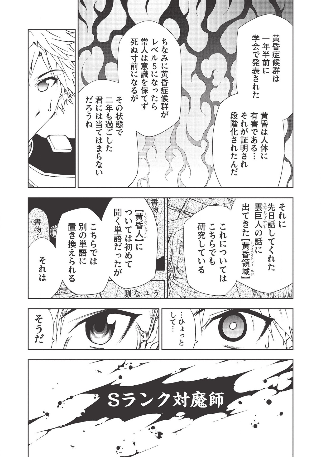 A BANISHED FAILURE SURVIVES IN THE BORDERLAND AND BECOMES AN S-RANK EXORCIST - raw - Chapter 4 - https://jpdd.ccdd.to/JPDD/abanishedfailuresurvivesintheborderlandandbecomesansrankexorcist/170024/i3ooubrcej0.jpg