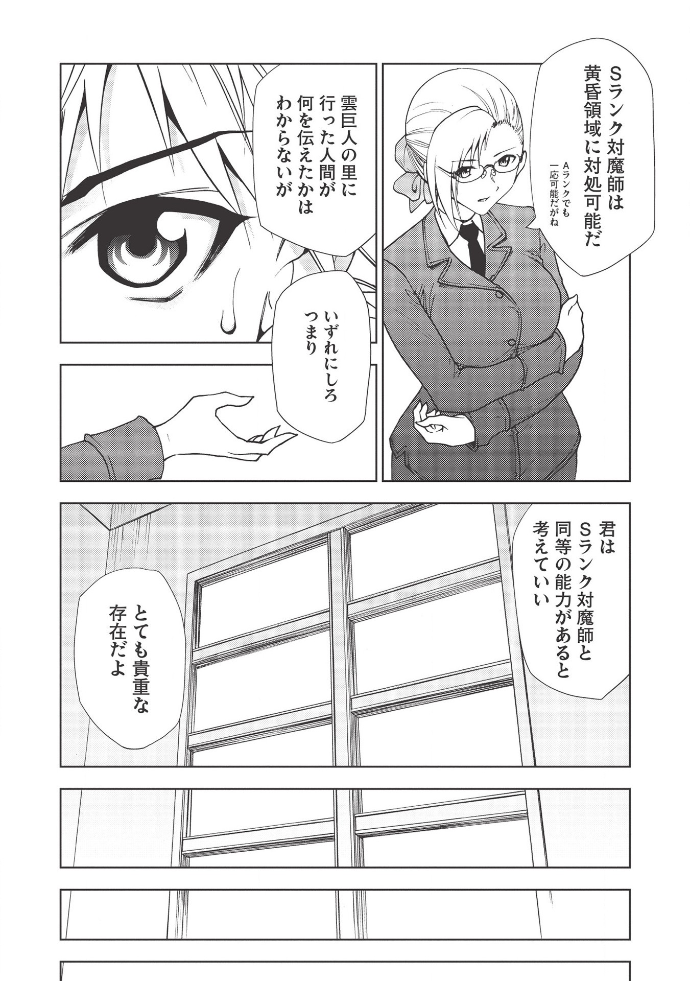 A BANISHED FAILURE SURVIVES IN THE BORDERLAND AND BECOMES AN S-RANK EXORCIST - raw - Chapter 4 - https://jpdd.ccdd.to/JPDD/abanishedfailuresurvivesintheborderlandandbecomesansrankexorcist/170024/kz1zuw45ici.jpg