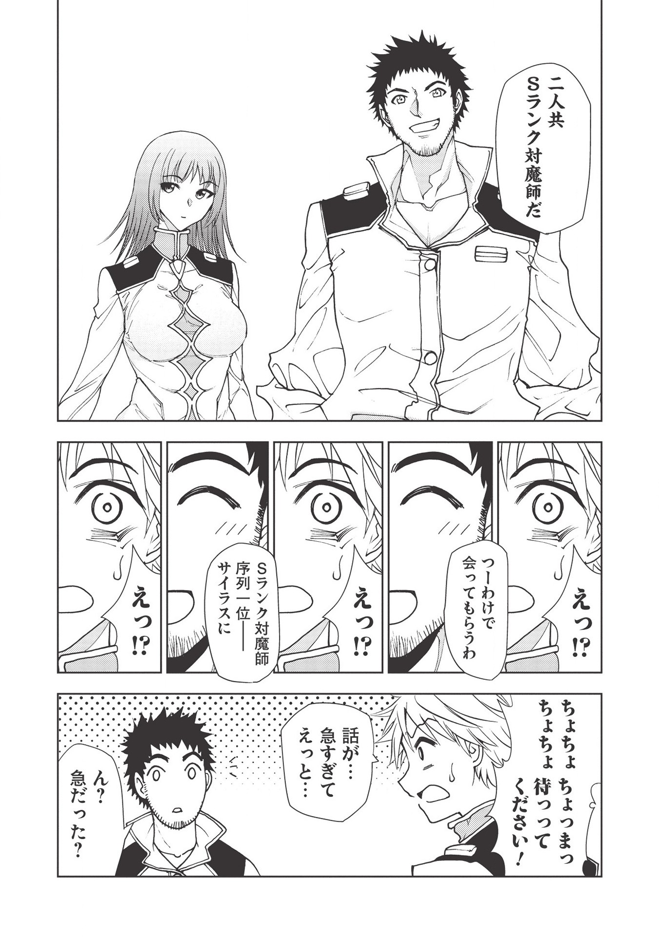 A BANISHED FAILURE SURVIVES IN THE BORDERLAND AND BECOMES AN S-RANK EXORCIST - raw - Chapter 5 - https://jpdd.ccdd.to/JPDD/abanishedfailuresurvivesintheborderlandandbecomesansrankexorcist/172851/qhsenl2eozj.jpg