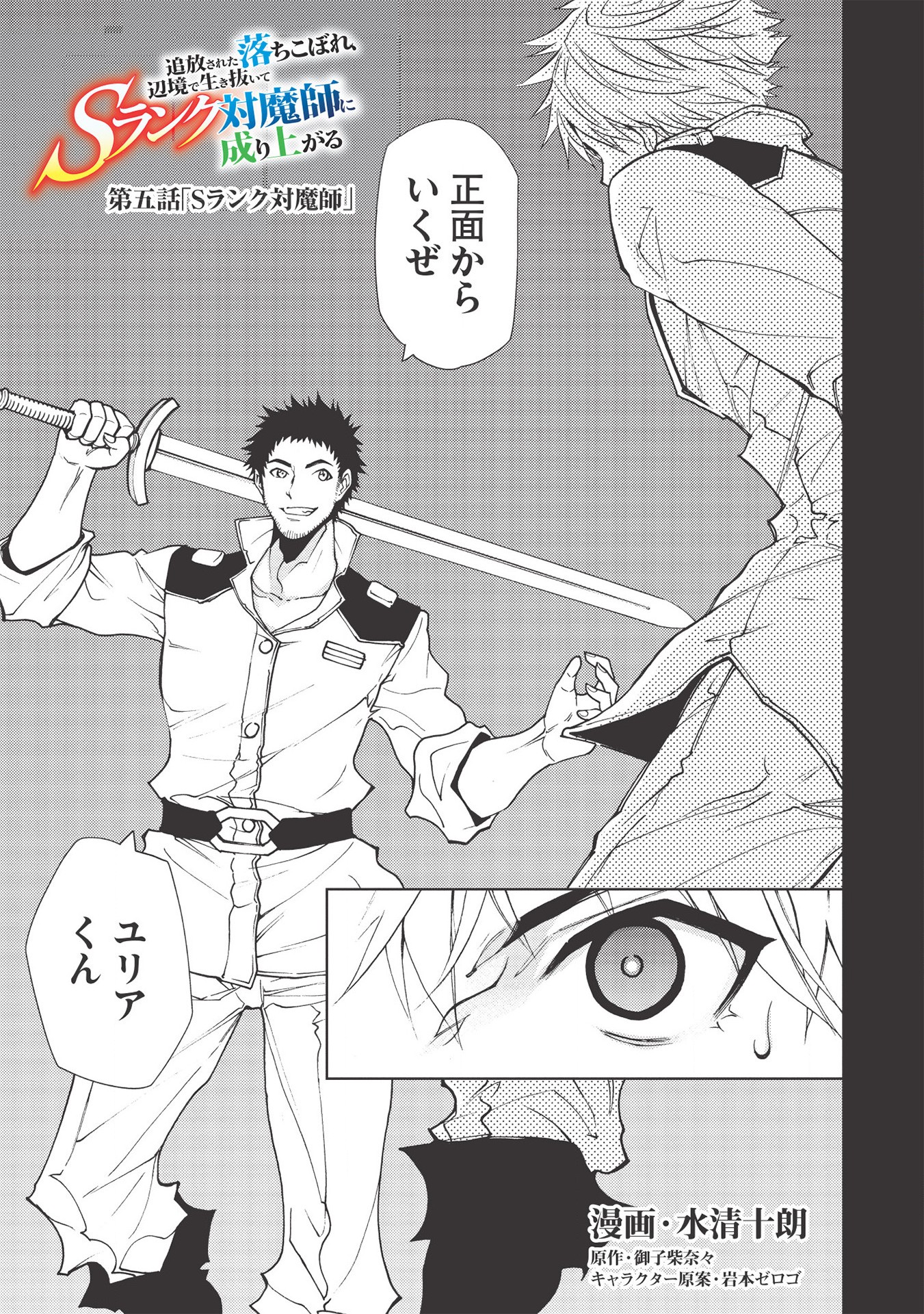 A BANISHED FAILURE SURVIVES IN THE BORDERLAND AND BECOMES AN S-RANK EXORCIST - raw - Chapter 5 - https://jpdd.ccdd.to/JPDD/abanishedfailuresurvivesintheborderlandandbecomesansrankexorcist/172851/wd54gawbhbb.jpg