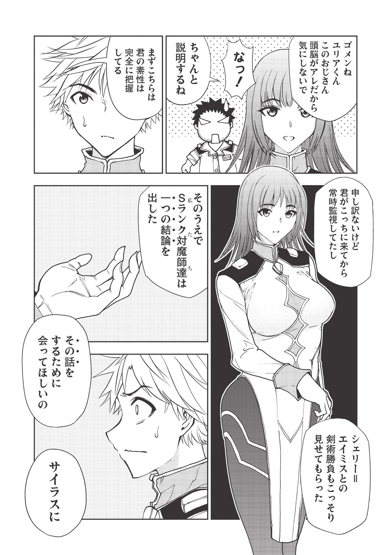 A BANISHED FAILURE SURVIVES IN THE BORDERLAND AND BECOMES AN S-RANK EXORCIST - raw - Chapter 5 - https://jpdd.ccdd.to/JPDD/abanishedfailuresurvivesintheborderlandandbecomesansrankexorcist/172851/wvdtsi5cvof.jpg