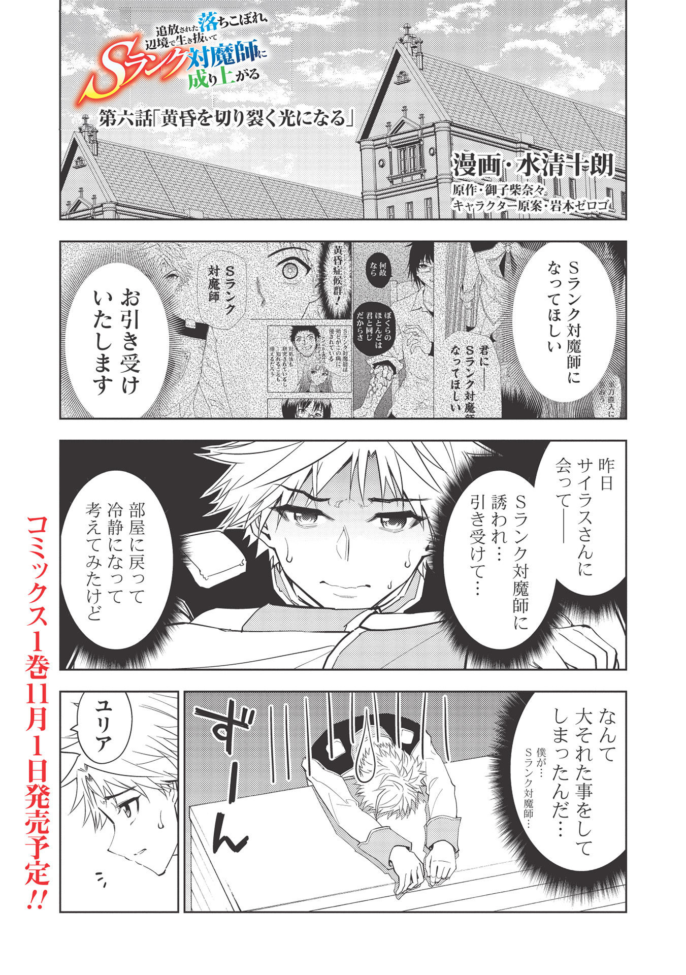 A BANISHED FAILURE SURVIVES IN THE BORDERLAND AND BECOMES AN S-RANK EXORCIST - raw - Chapter 6 - https://jpdd.ccdd.to/JPDD/abanishedfailuresurvivesintheborderlandandbecomesansrankexorcist/176773/usxw11xymch.jpg