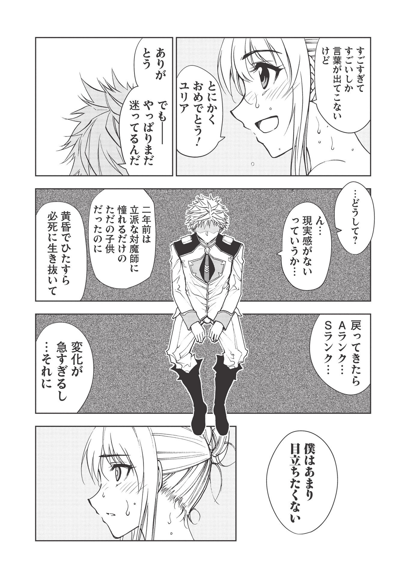 A BANISHED FAILURE SURVIVES IN THE BORDERLAND AND BECOMES AN S-RANK EXORCIST - raw - Chapter 6 - https://jpdd.ccdd.to/JPDD/abanishedfailuresurvivesintheborderlandandbecomesansrankexorcist/176773/yqalsdlxtmn.jpg